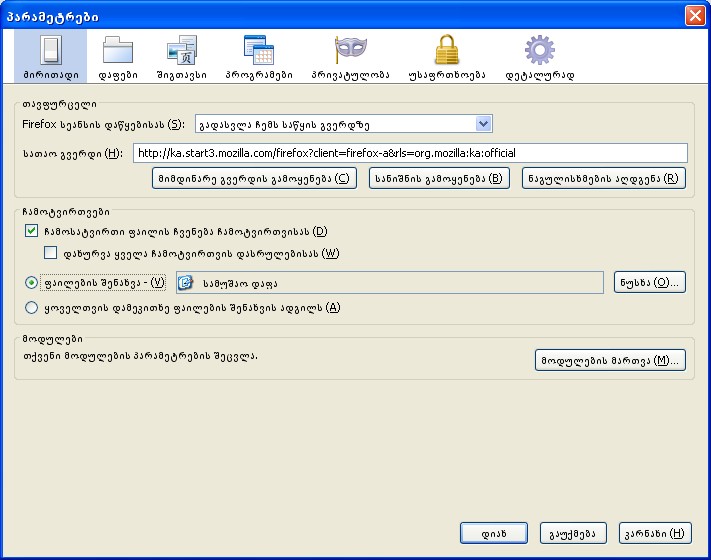 Домашняя страница. Как в edge изменить домашнюю страницу. Изменение домашней страницы. Настройка домашней страницы. Как сделать сайт стартовой страницей в firefox.