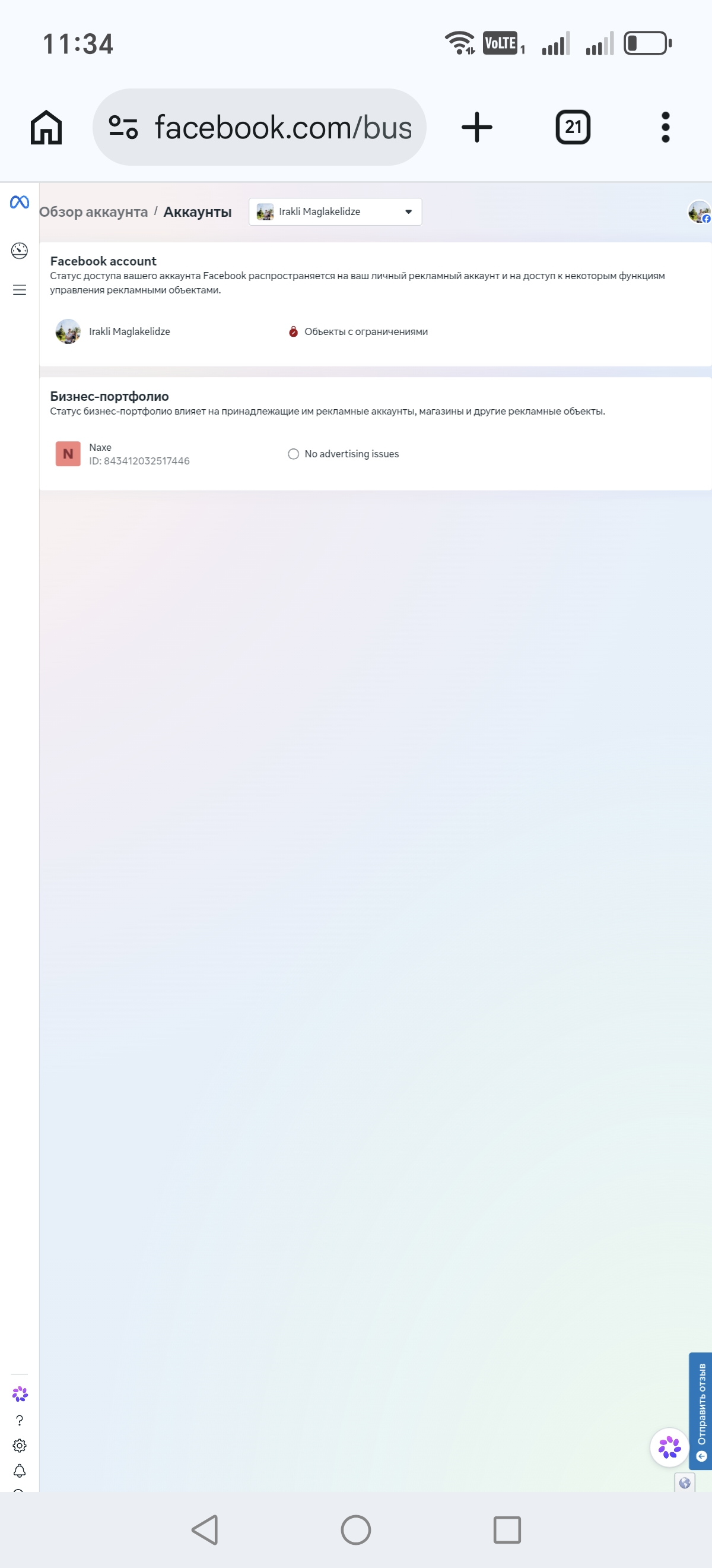 Screenshot_20260619_113402_com_android_chrome_ChromeTabbedActivity.jpg