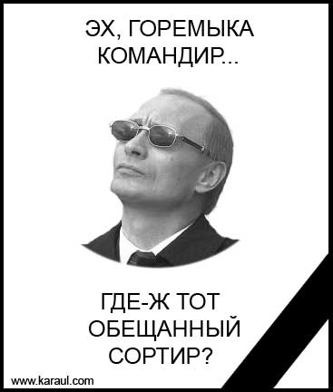 putin_sortir.jpg