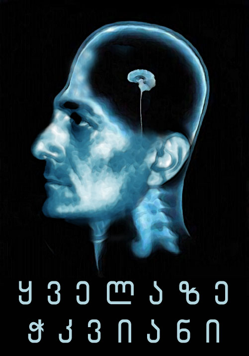 kvelazechkviani.jpg