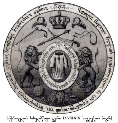 Sakartvelos_gerbi_XVIII_XIX_2.jpg