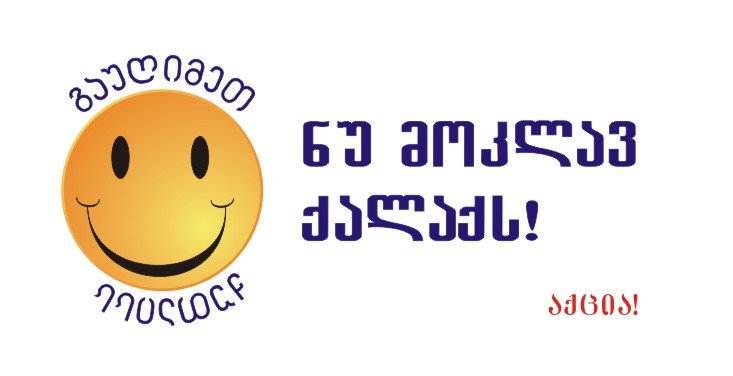 smail_kutaisi.jpg