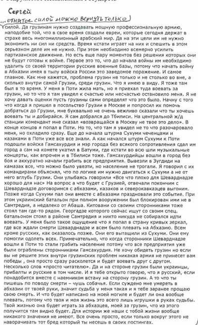 AbkhasiaKriegRus.jpg