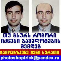 saakashvilij.jpg