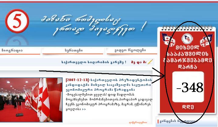 mishasdedasheveci.JPG