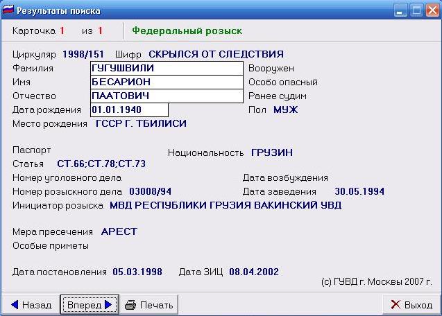 Gugushvili_Besarion_BD_ZIC_MVD_RSFSR.jpg