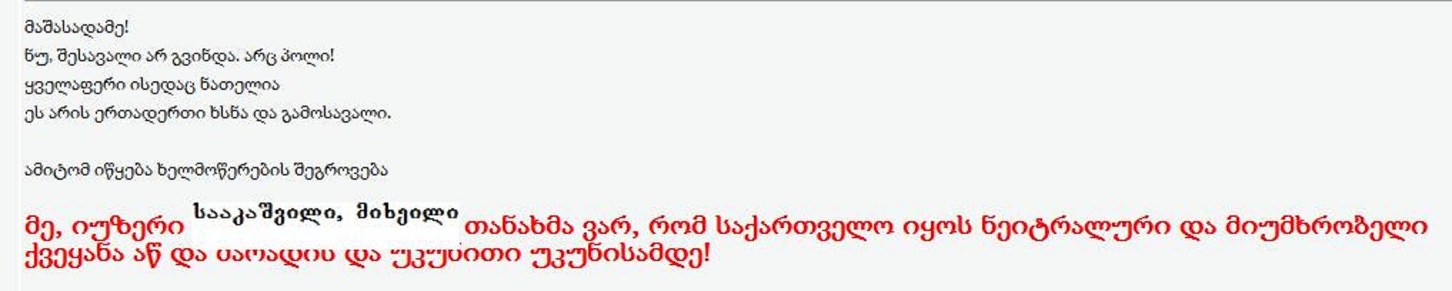 Saakashvili_1.jpg