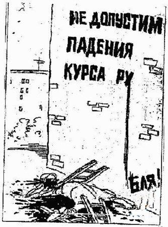 Padenia_kursa_rublia.jpg
