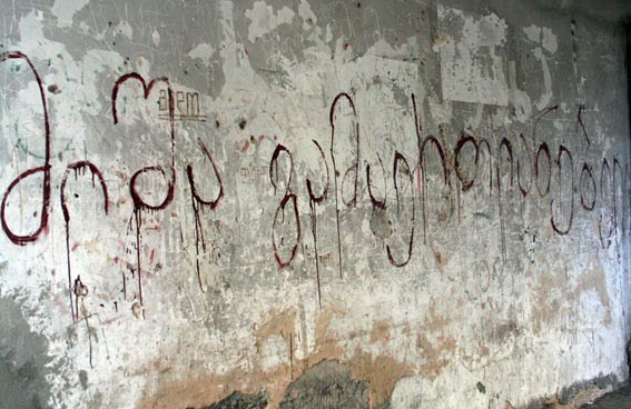 misha_gamaertianebeli1.jpg