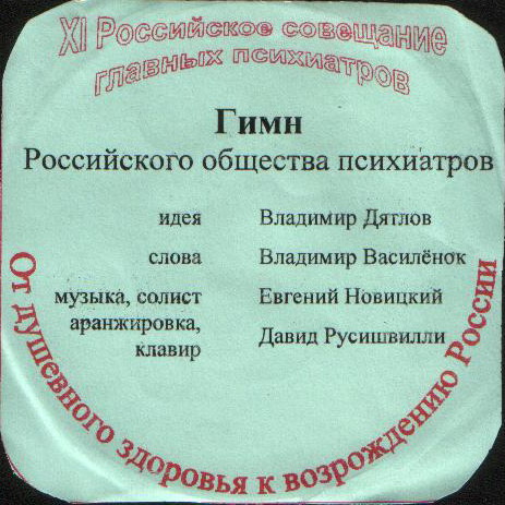 российское общество психиатров. общество психиатров. общество психиатров. общество психиатров. российское общество психиатров.