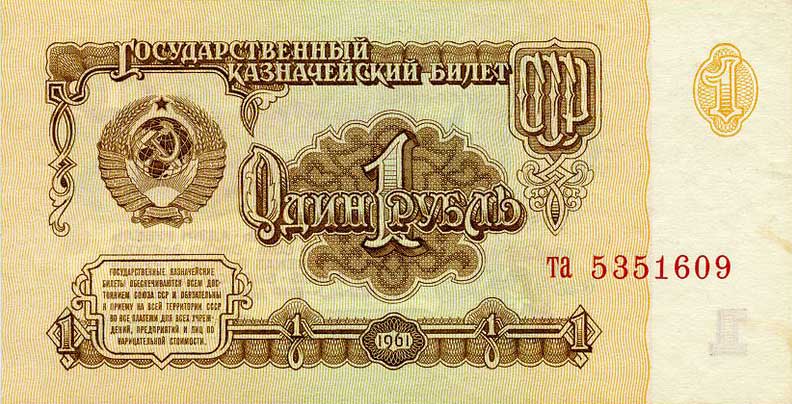 1_Rouble.jpg