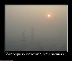 943983_uzhe_kurit_poleznee_chem_dyishat.thumbnail.jpg