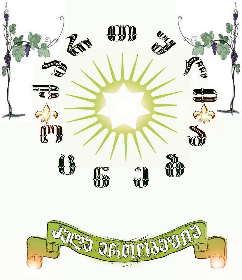 lamazi_kartuli_ocneba.jpg