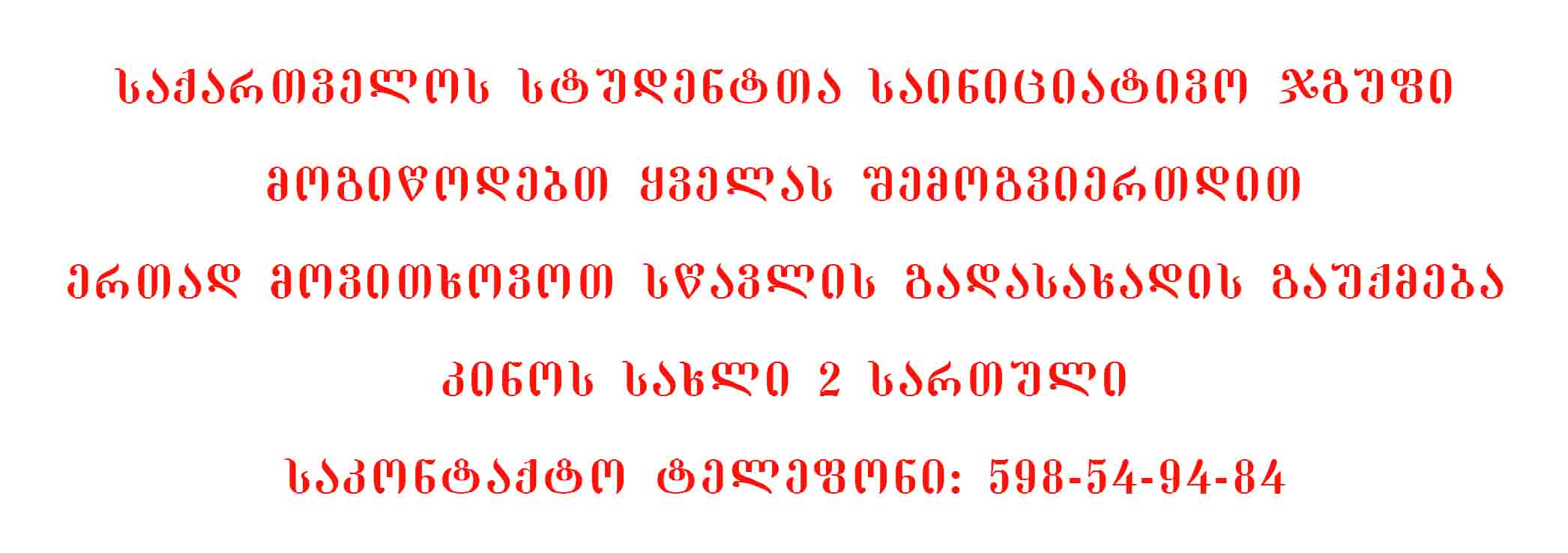 lozungi_gadasaxadebtan_dakavshirebit_15.jpg