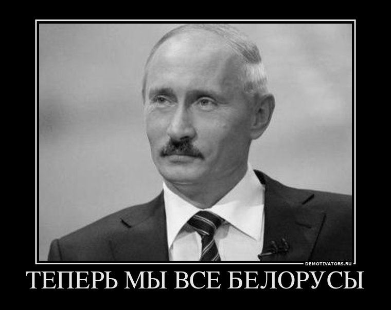 57597372_teper_myi_vse_belorussyi.jpg