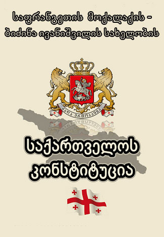 bizina_konstitucia.jpg