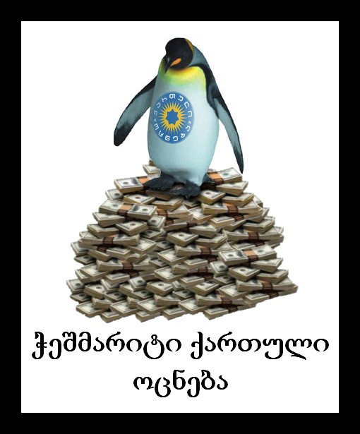 qartuli_ocneba.jpg
