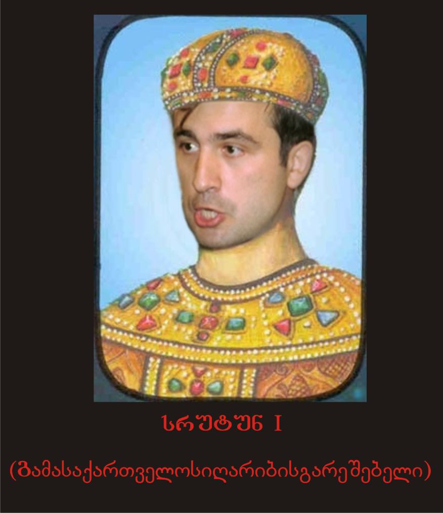 srutun_I.jpg