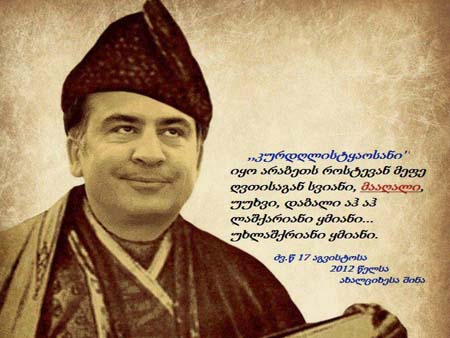 saakashvili_5038.jpg