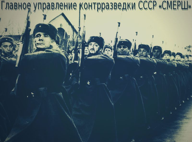 smersh.jpg