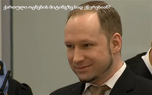 BREIVIK_SMILE_16_2194425b.jpg