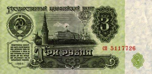 3_rubles_1961f.jpg