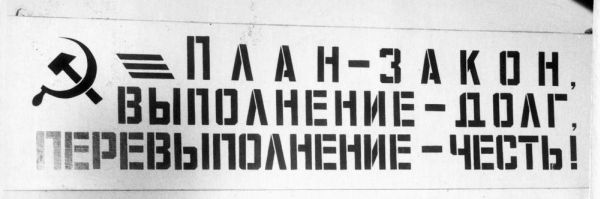 Pn_slogan_zakon.jpg