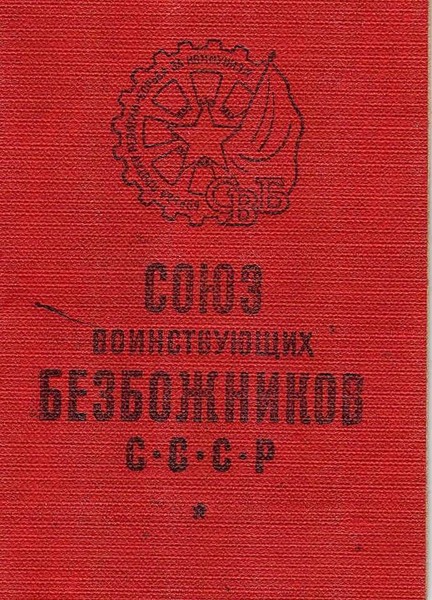 Soyuz_Voinstvuyushchikh_Bezbozhnikov_Membership_Card.jpg