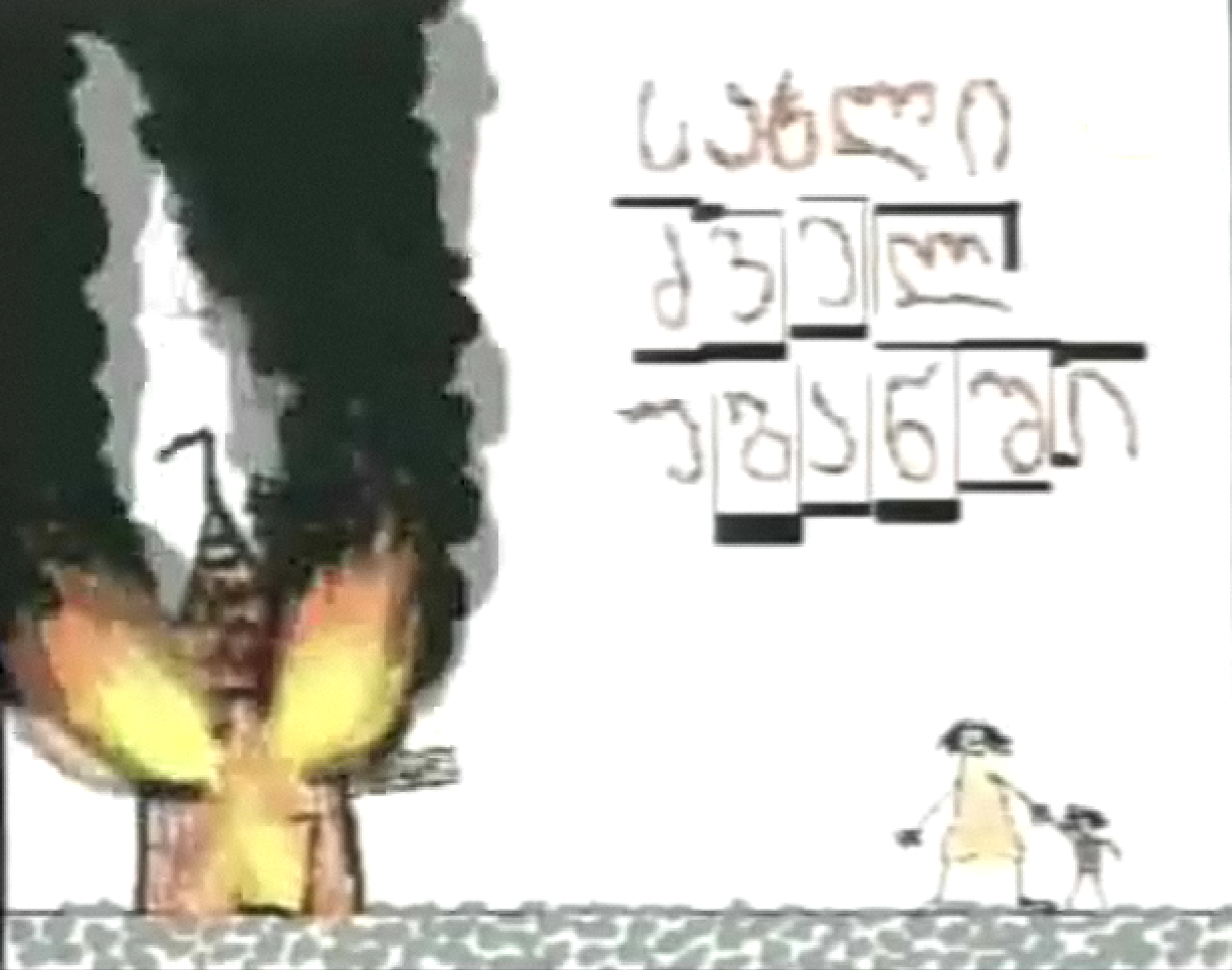 saxli_dzvel_ubanshi.png