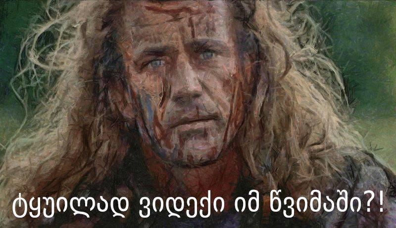 William_Wallace_in_the_Rain.jpg