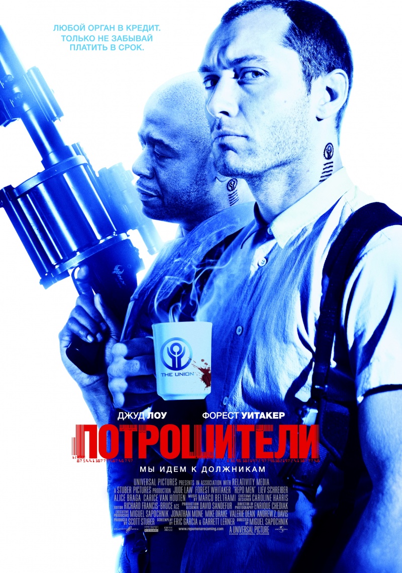 1278919448_Potroshiteli.jpg