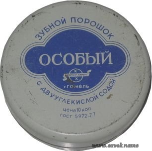 zubnoy_poroshok_osobyiy.jpg