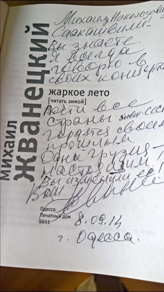 zhvaneckiy___saakashvili_.jpg
