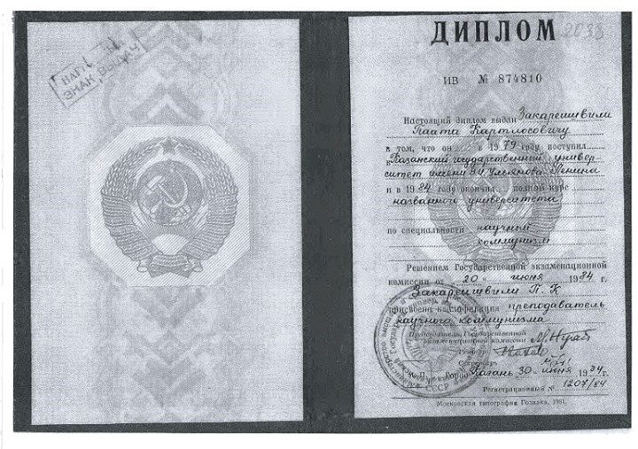 zakareishvili_diploma.jpg