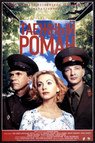 Granitsa__Tayozhnyy_roman_movie_poster.jpg