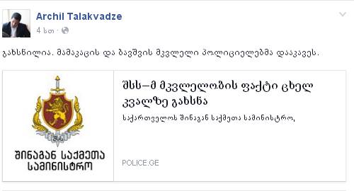 talakvadze_screen.jpg