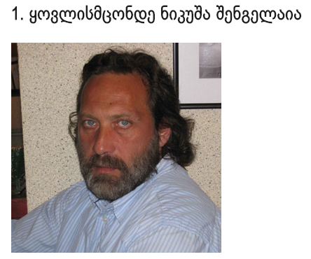 nikusha2.png