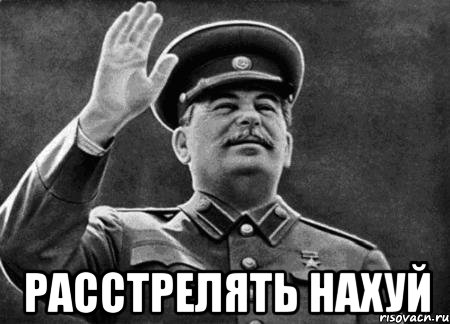 stalin_rasstrelyat_17907176_orig_.jpeg