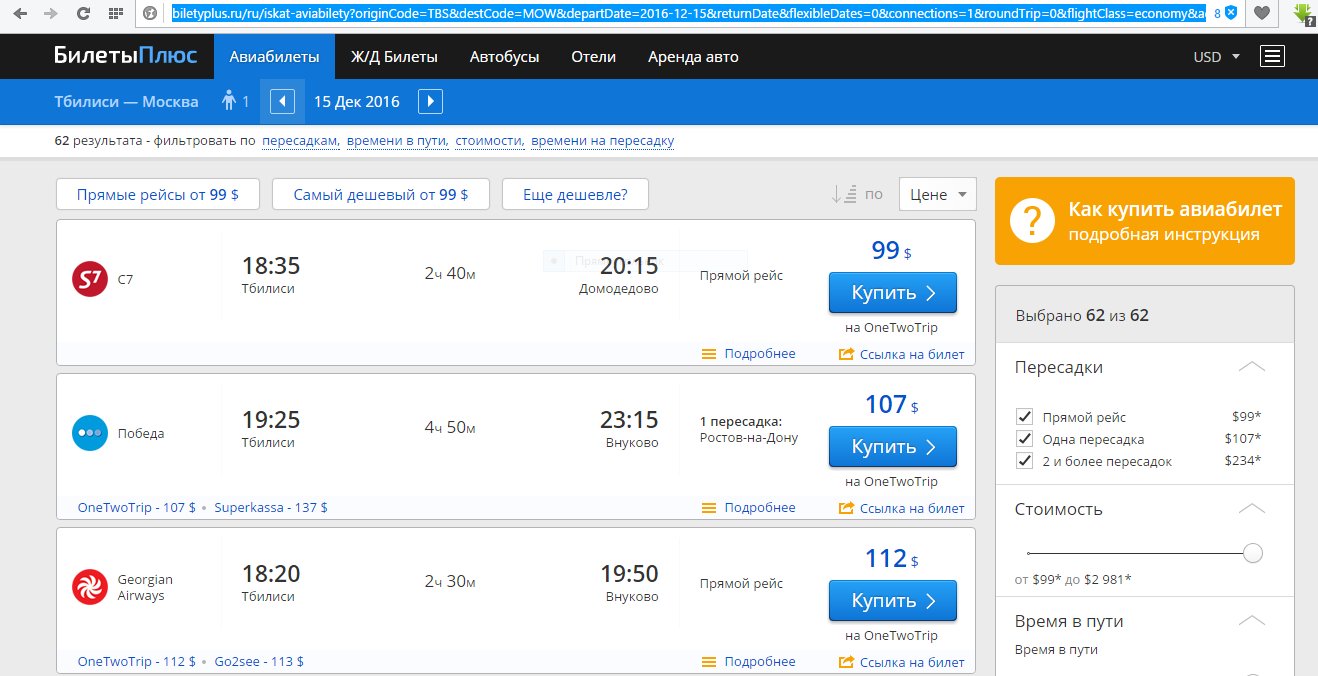 купить авиабилеты тбилиси москва прямой рейс