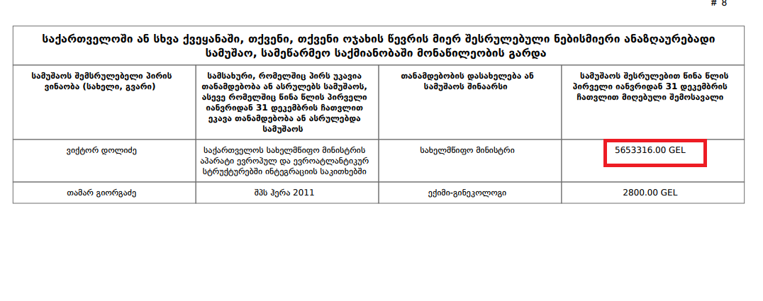 screenshot_declaration.gov.ge_2017_07_10_15_20_04.png