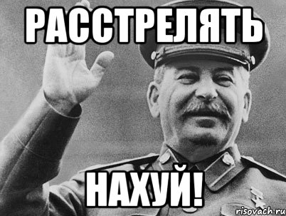 rasstrelyat_ih_vseh_nahuy_40237020_orig_.jpeg