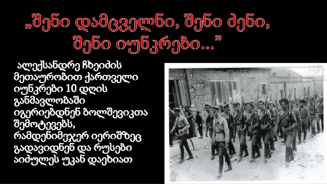 iunkerebi.jpg