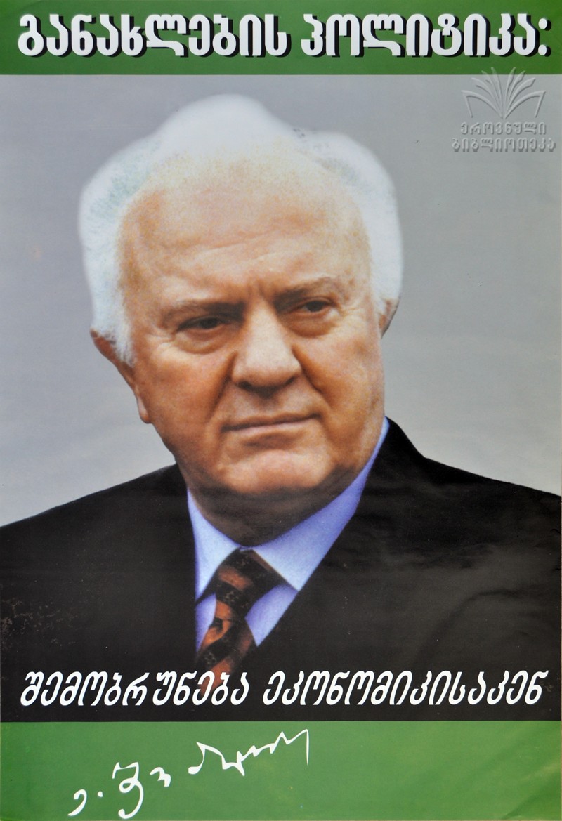 Shemobruneba_ekonomikisaken.jpg