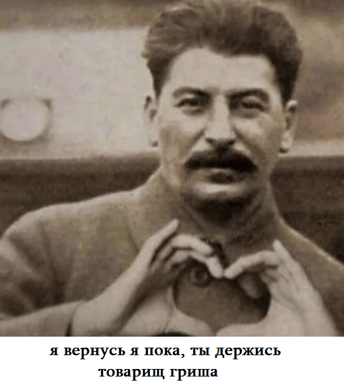 stalin_my_heart_41923431.png