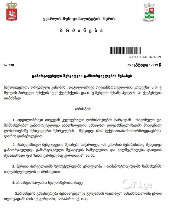 qvarlis_munitsipaliteti.jpg