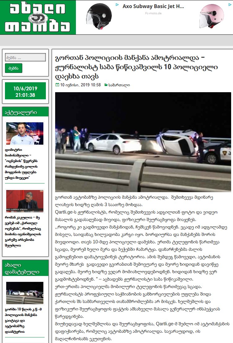 SCR_akhalitaoba_ge_2019_06_10___21_01.jpg