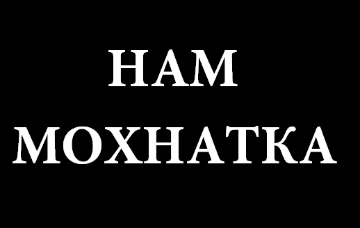 mohnatka.jpg