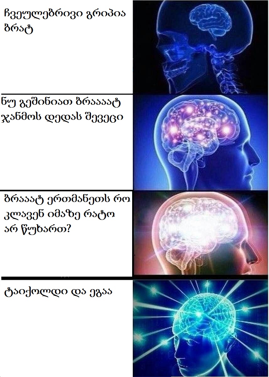 Expanding_Brain.jpg
