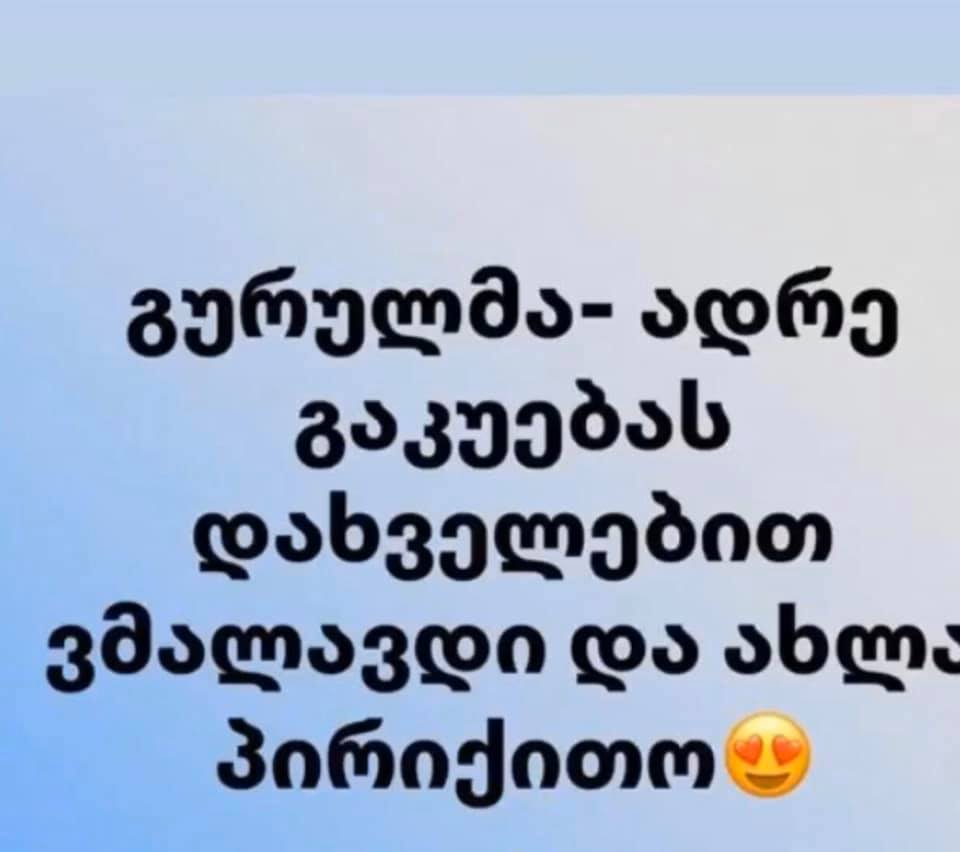 gurulma_adre_gakuebas.jpg