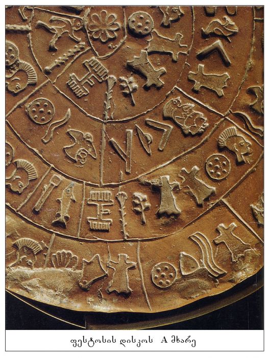 normal_Phaistos_Disc_10__saunje.jpg